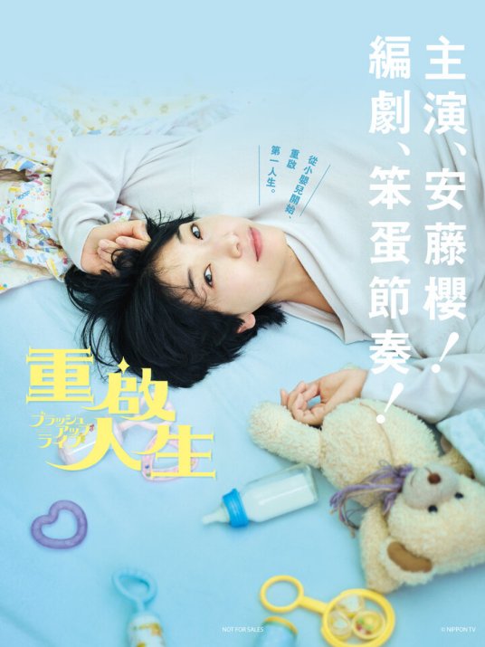 重启人生