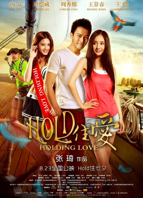 HOLD住爱