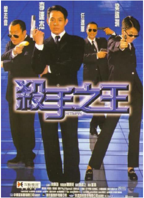 杀手之王