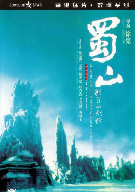 蜀山：新蜀山剑侠