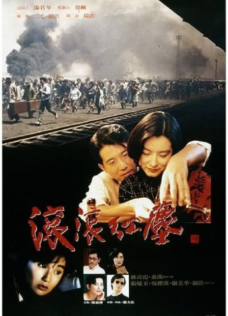 滚滚红尘