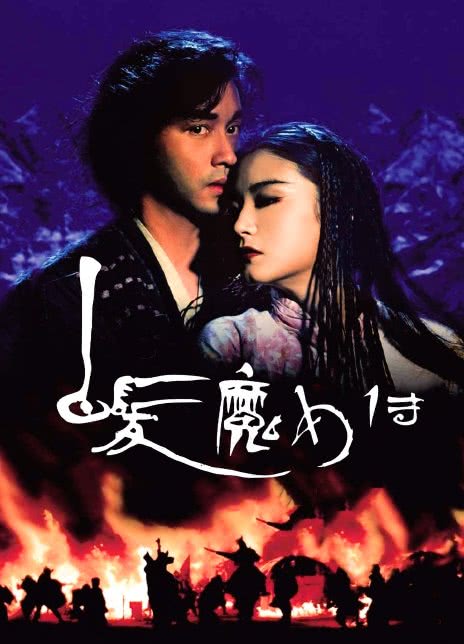 白发魔女传
