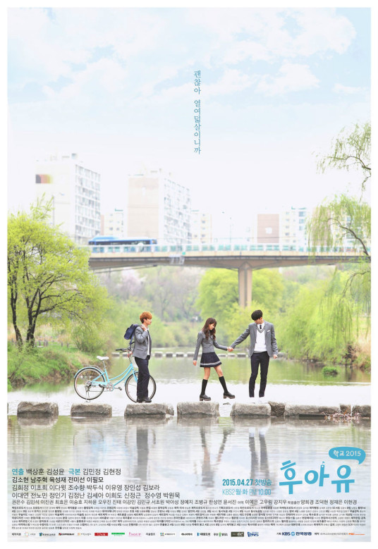 WhoAreYou-学校2015