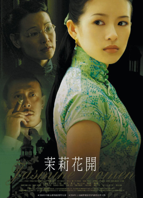 茉莉花开