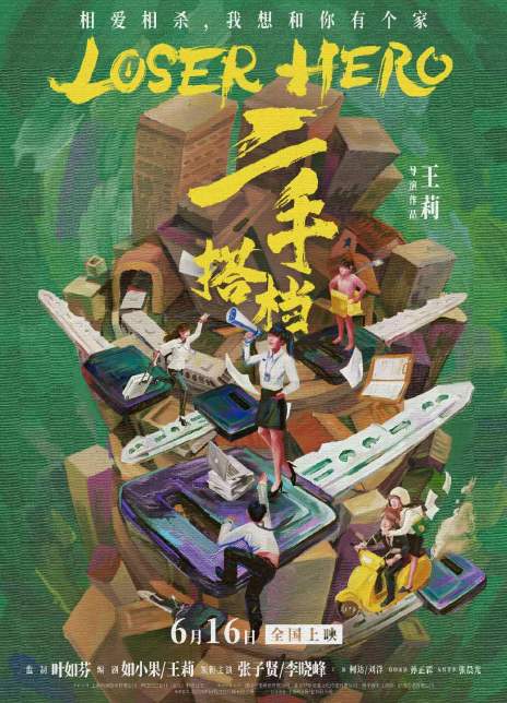 二手搭档
