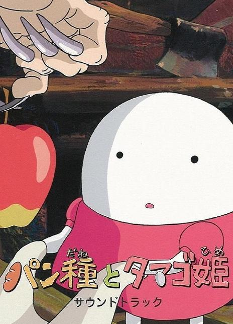 酵母君与鸡蛋公主