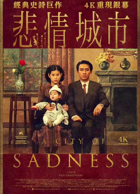悲情城市