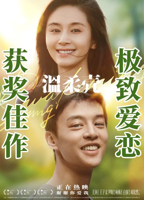 温柔壳