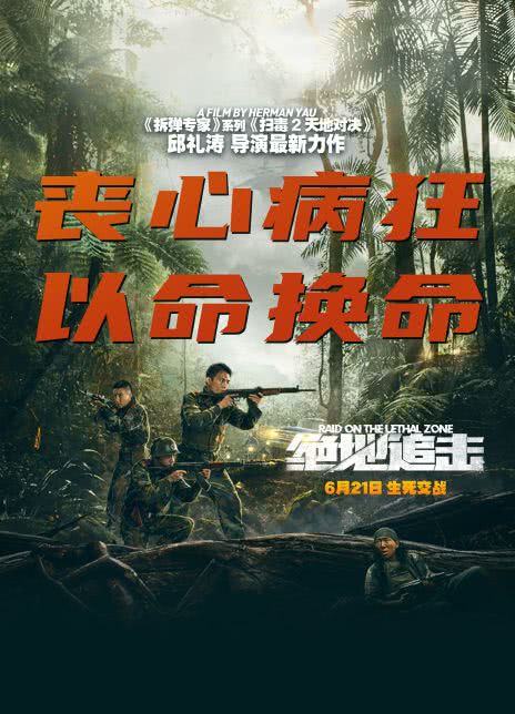 绝地追击