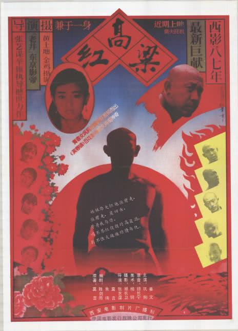 红高粱