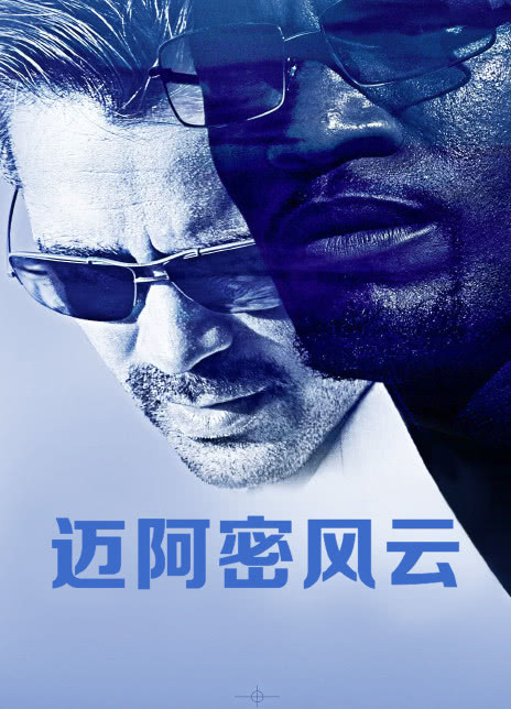 迈阿密风云