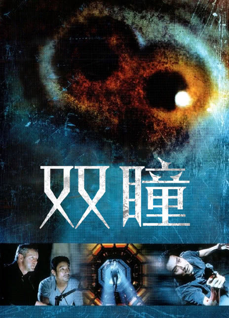 双瞳