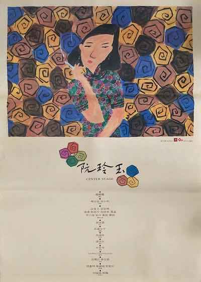 阮玲玉