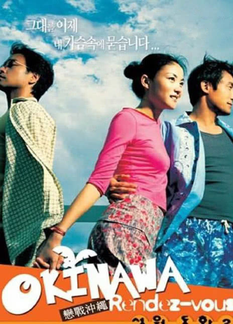 恋战冲绳
