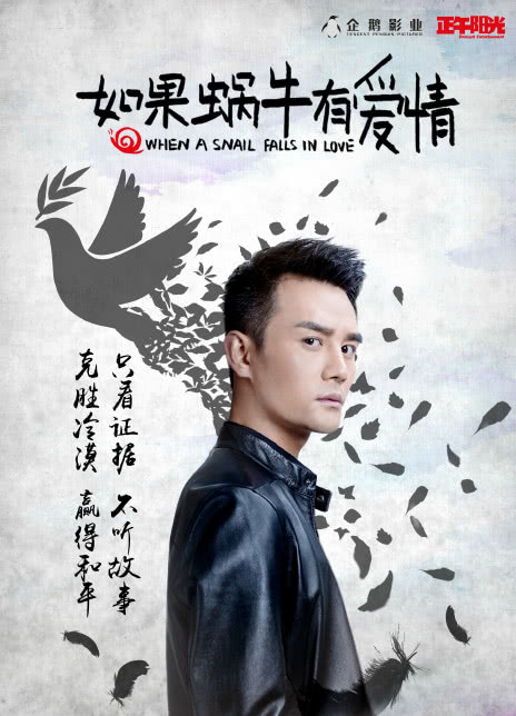 如果蜗牛有爱情