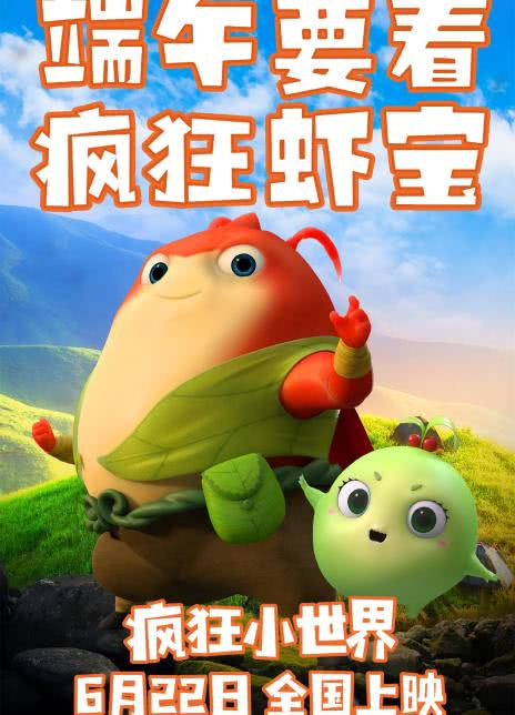 疯狂小世界