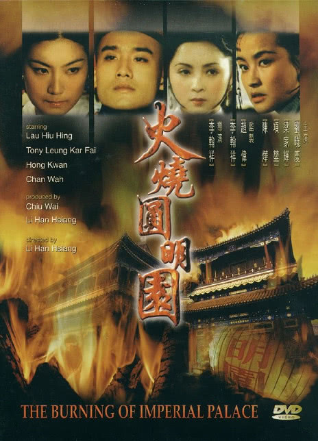 火烧圆明园