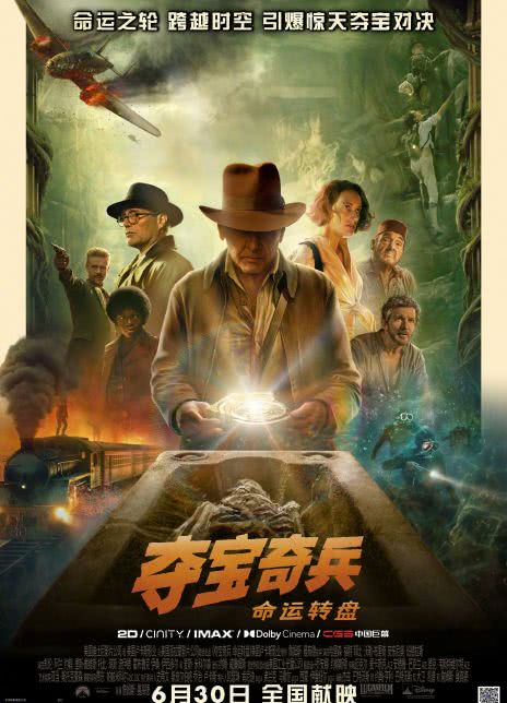 夺宝奇兵5：命运转盘