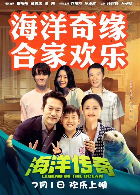 海洋传奇