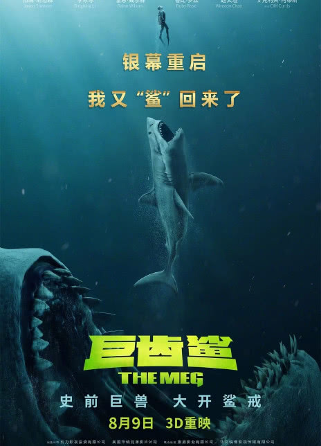 巨齿鲨