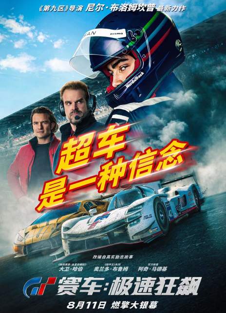 GT赛车：极速狂飙