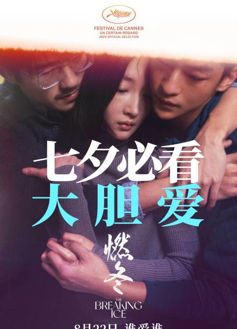 燃冬
