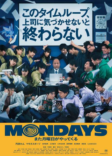 MONDAYS / 如果不让上司注意到这个时间循环就无法结束