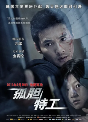 孤阳特工