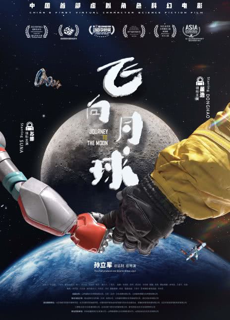 飞向月球