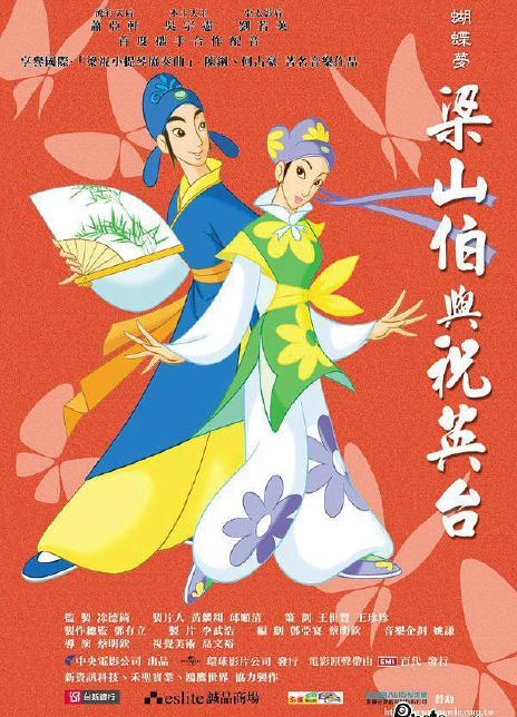 蝴蝶梦:梁山伯与祝英台