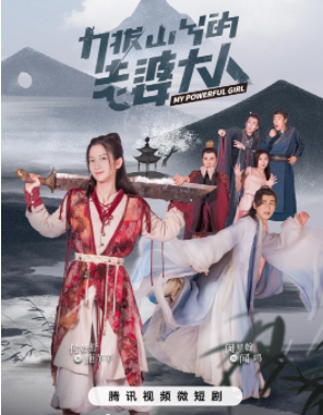 力拔山兮的老婆大人