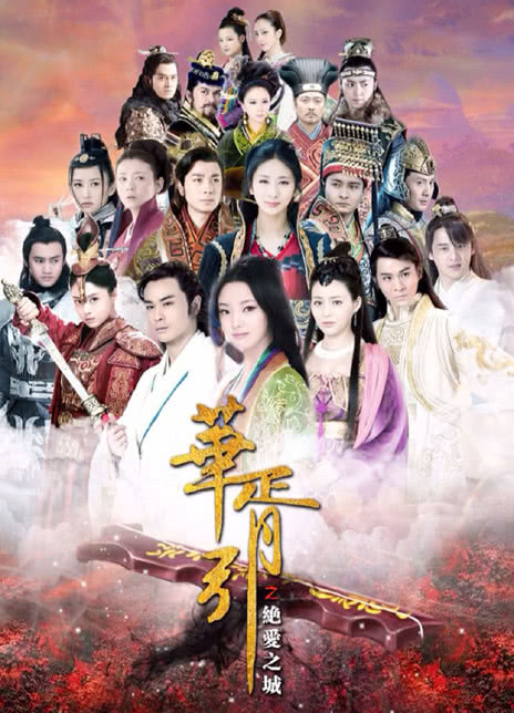 华胥引之绝爱之城