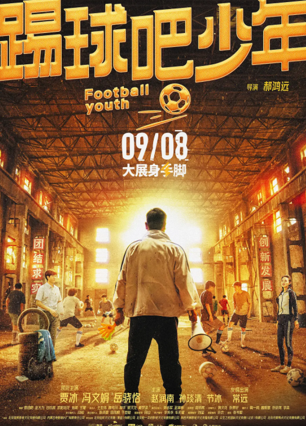 踢球吧少年