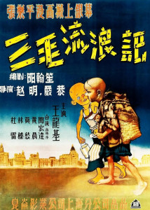 三毛流浪记