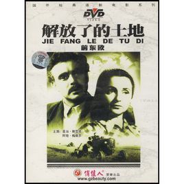 解放了的土地