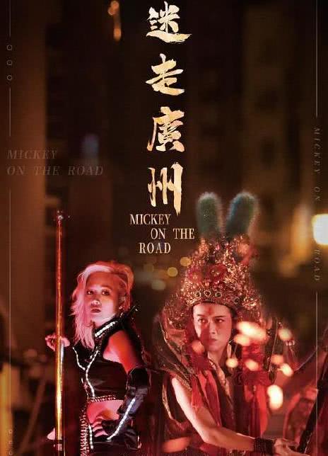 迷走广州