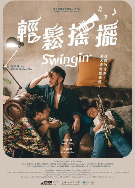 轻松摇摆