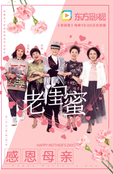 老闺蜜