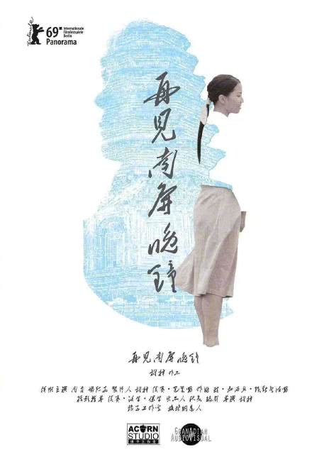 再见 南屏晚钟