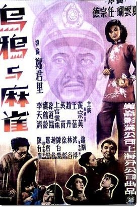 乌鸦与麻雀