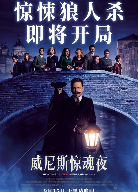 威尼斯惊魂夜