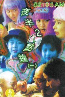 夜半2点钟