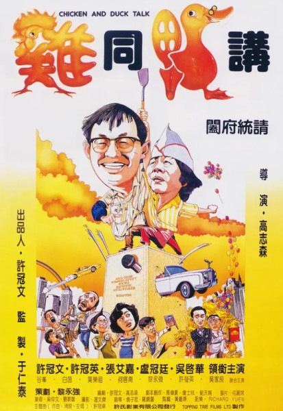 鸡同鸭讲