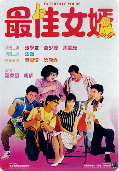 最佳女婿