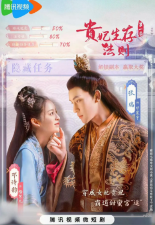 贵妃生存法则