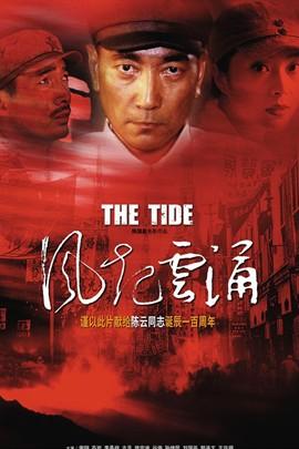 风起云涌