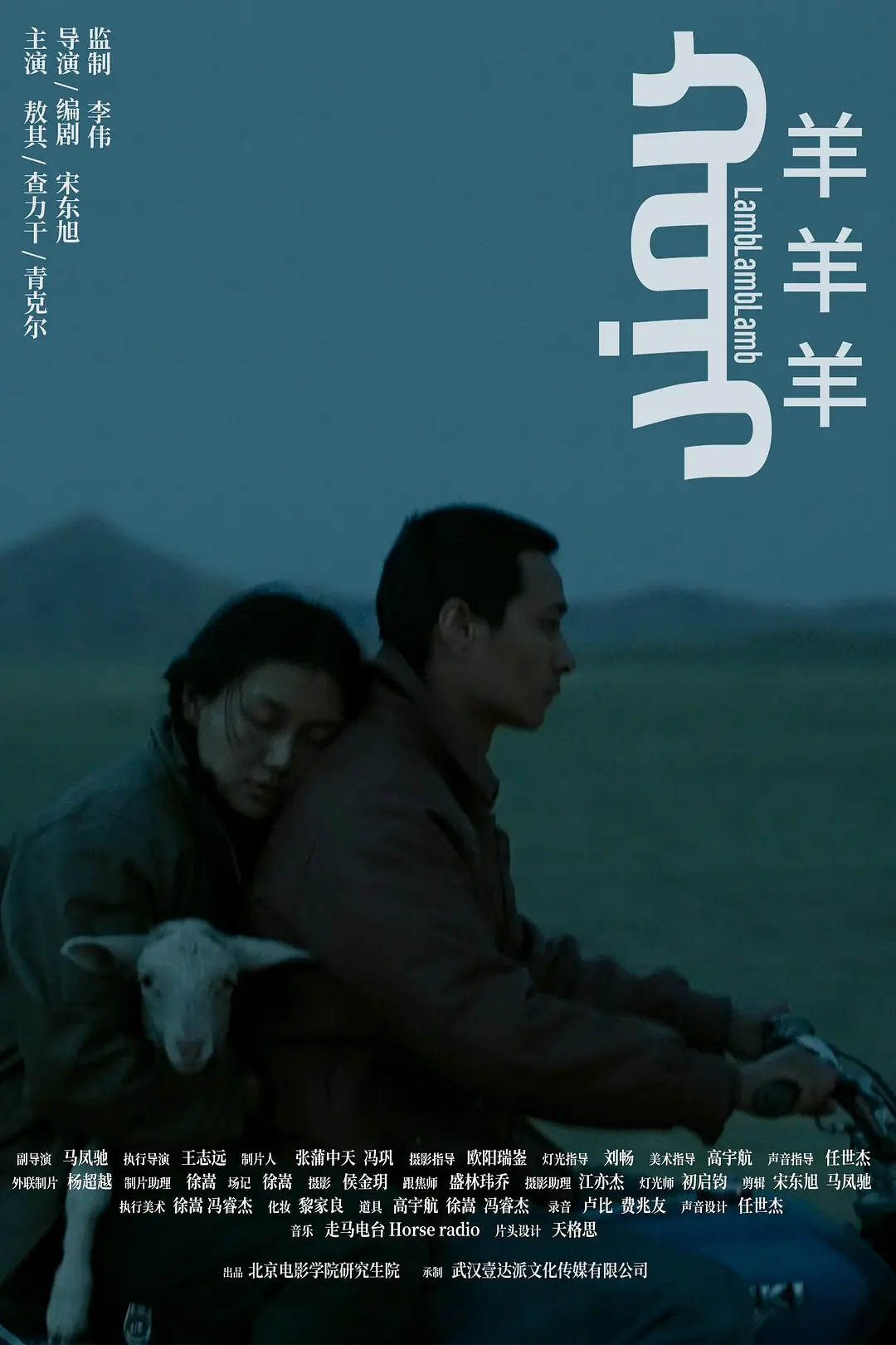 羊羊羊