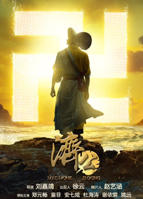 济公之人皇鼎