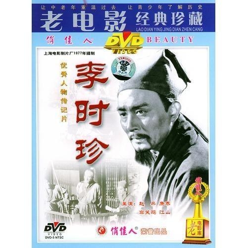 李时珍