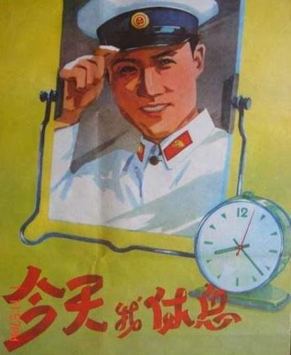 今天我休息